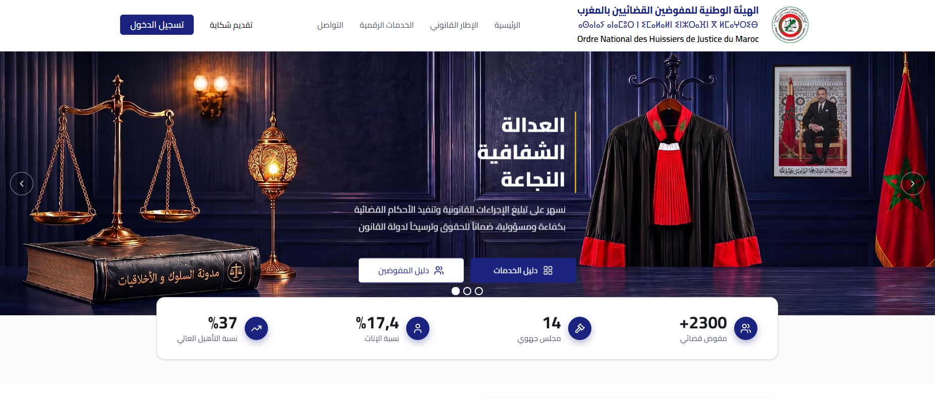 Homepage of onhj.ma, the official platform of the National Order of Judicial Officers of Morocco